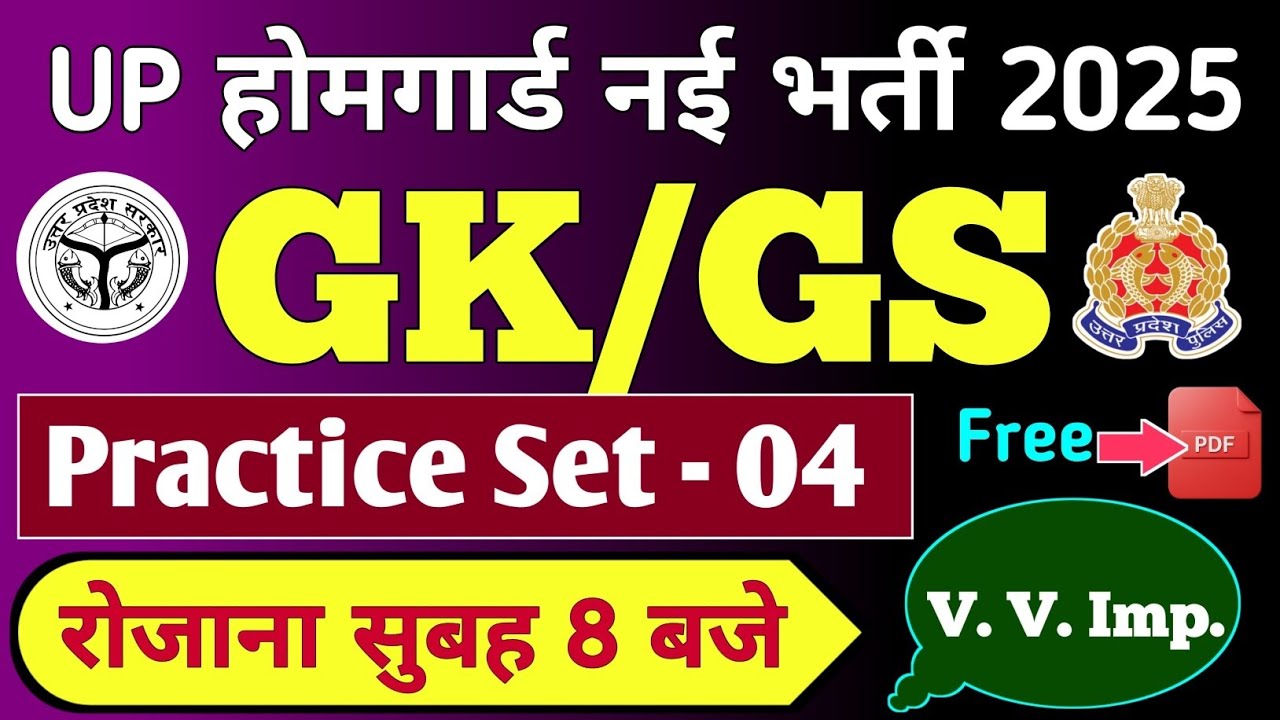 Set-04// UP Home Guard Bharti 2025 // UP Home Guard GK GS Practice Sets / GK GS for UP Home Guard //