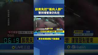 醉駕事件