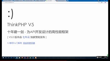 ThinkPHP5与小程序开发实战教程 2 7 扩展：TP5自带的Web Server