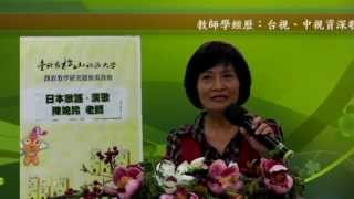 松山社區大學：日本演歌教唱 陳婉玲老師指導