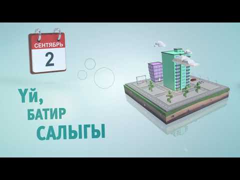 Video: Кыймылсыз мүлктө түйшүк деген эмне?