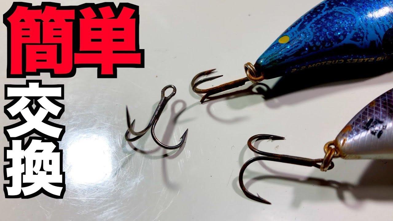 Beginner's Guide! How to Replace Lure Hooks! - YouTube