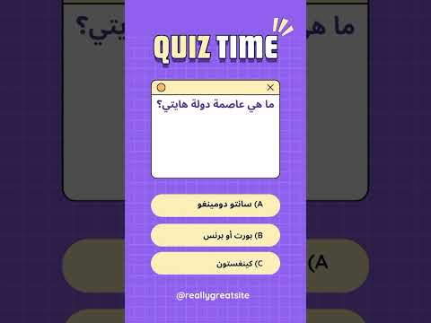 ما هي عاصمة دولة هايتي