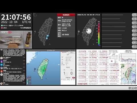 台灣地震監視(地震速報、強震即時警報)