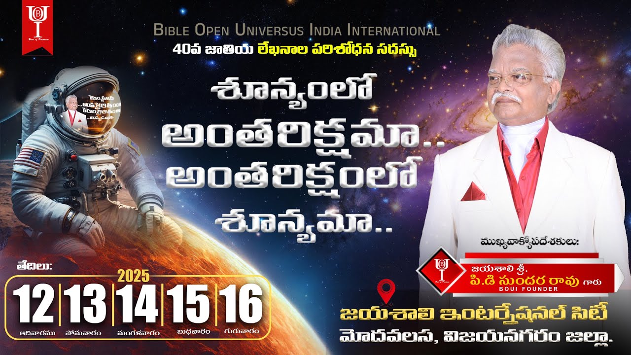 🔴🅻🅸🆅🅴 40TH INTER NATIONAL SEMINAR || DAY-4 DAY CLASSES MODAVALASA || JAYASHALI.TV