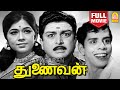 Thunaivan HD Full Movie | துணைவன்| Sridevi | A. V. M. Rajan | Sowcar Janaki |K.B. Sundarambal Nagesh