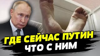 Так что в итоге с Путиным? Где он и в каком состоянии — Михаил Рубин