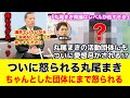 丸尾まき議員ついに怒られる！逃げ込んだアソコでもまた怒られた！2025/1/6最新 #兵庫県 #百条委員会 #兵庫県知事 #立花孝志 #斉藤元彦