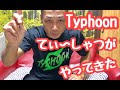 ボウリングファン必見！話題のTyphoon Tシャツがやって来たよ～