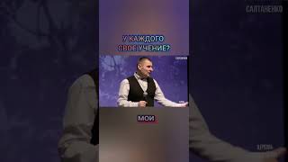 У КАЖДОГО СВОЕ УЧЕНИЕ?#Евангелие #Иисус #Бог #учение #новости