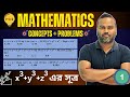 🔢 Algebra Concepts in Bengali | Cube Formula Explained | Algebra SSC &amp; Railway Exam #AlgebraConcepts