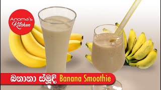     Episode 842  Banana Smoothie