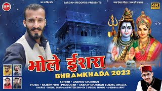 Bhole Ishra Bhramkhada 2022 || Vaibhav Chauhan || Rajeev Negi || Sargam Records