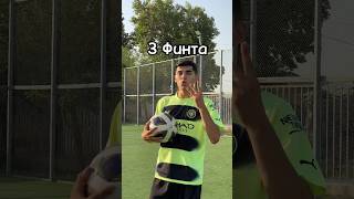 Top 3 Panna skills - Futboldagi 3 xil Fintlar 🔥