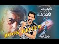 Curfew Me Odamandan Kagaz| Rasool Memon| Book Review