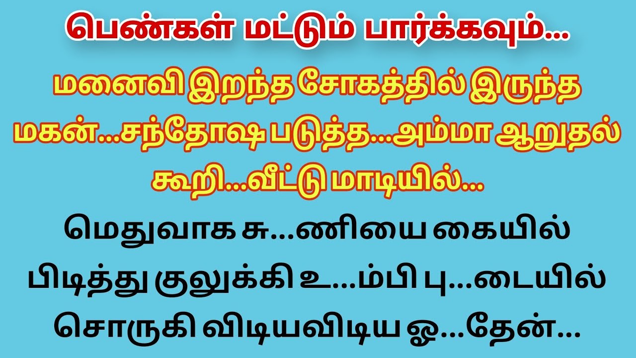 சோகத்தில் இருந்த#KudumbaUravu #Paasam #Thunaivan #SamayalMandhiram