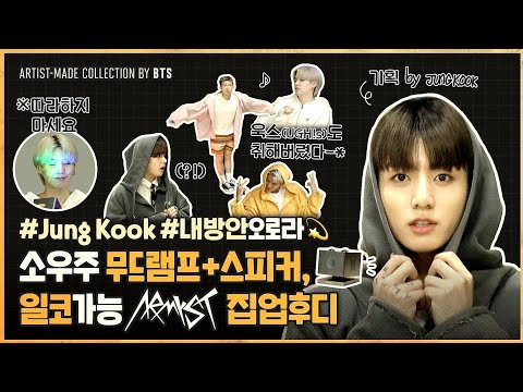[SUD ESPAÑOL]💜 COLECCIÓN ARTIST-MADE 'SHOW' DE BTS - Jung Kook 🐰