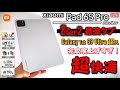 【Galaxy超え】ついに最強になった Xiaomi Pad 6S Pro レビュー。完成度上げすぎ