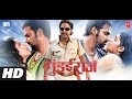 Gundai Raaj in HD - Superhit Bhojpuri Movie Feat.Sexy Monalisa & Pawan Singh