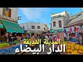 جولة في المدينة القديمة بالدار البيضاء Casablanca Old Medina Walking Tour 4k Uhd