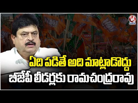 BJP Chief Ramachandra Rao Warning To Leaders | V6 News - V6NEWSTELUGU