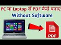 Computer me PDF Kaise Banaye Without Software | How To Make PDF File In Computer | PDF Kaise Banye