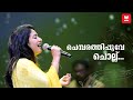    nithya mammen  k s chithra  chithra poornima