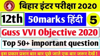 50marks हिंदी Vvi objective 2020-Hindi vvi objective Question 2020-bihar bord hindi vvi 2020-Vvi