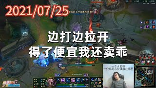 东北大鹌鹑0725P6玛尔扎哈:边打边拉开,得了便宜我还卖乖