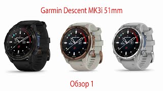 картинка: Стоит ли покупать Garmin в 2025 году? Обзор Garmin Descent MK3i 51mm. Обзор чясов гармин мк3. Ч1