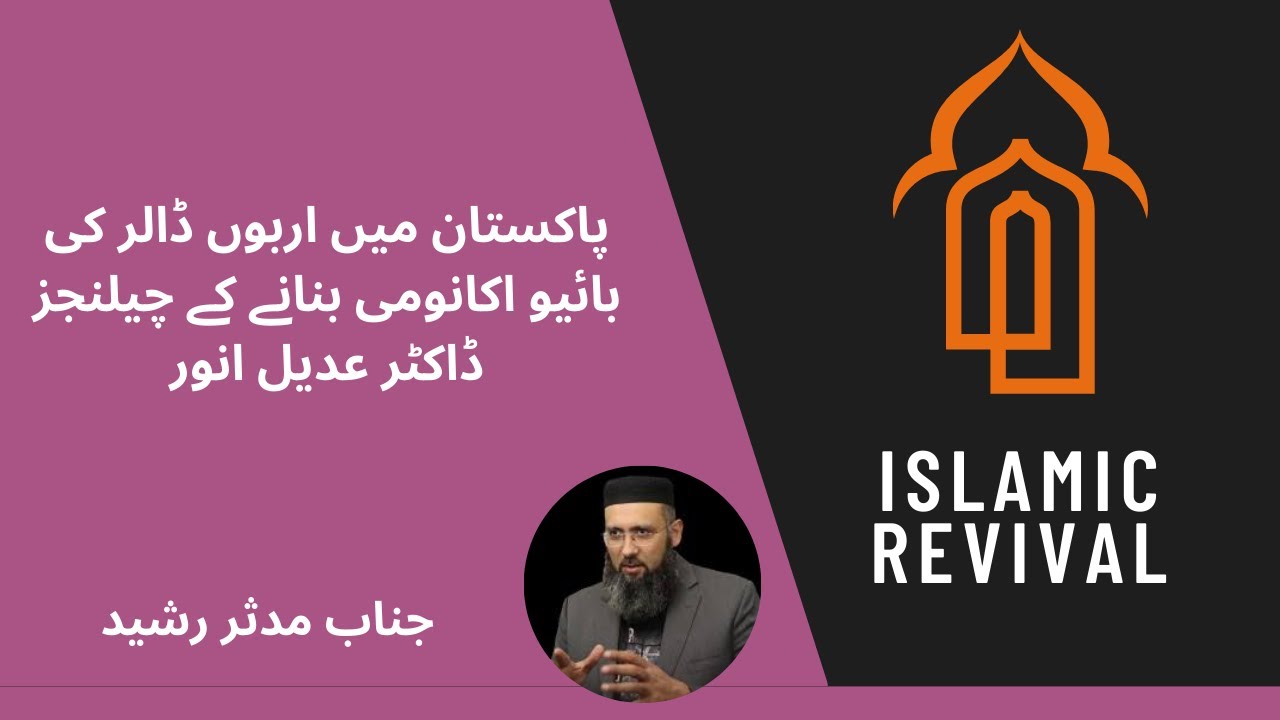 Challenges in building a multi billion dollar bio economy in Pakistan Ft  Dr Adeel Anwar 25-7-2025