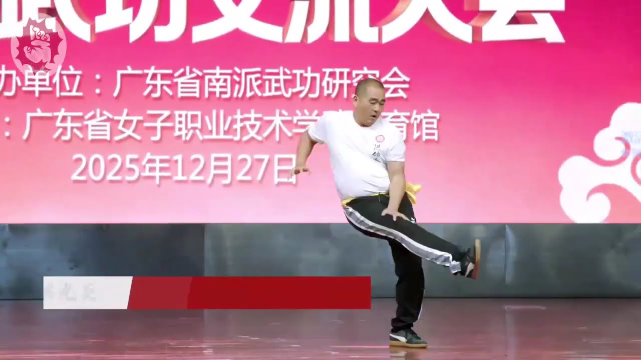 Guangdong Southern Kung Fu Exchange Conference