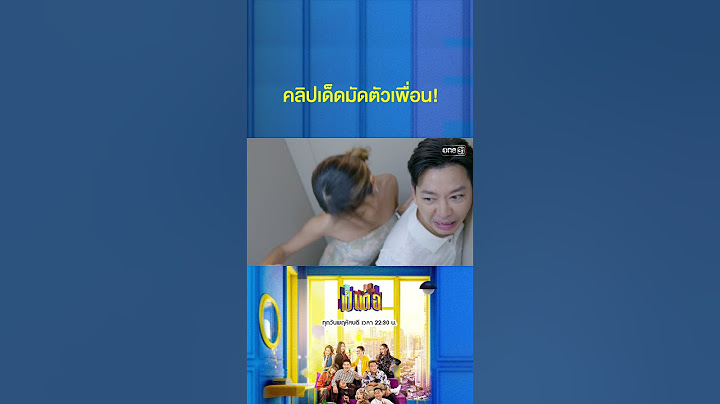 เพื่อนแบบใด? เก็บหลักฐานไว้ไถเงิน #Shorts #เป็นต่อ2024 | one31