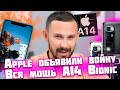 Насколько Мощный iPhone 12 | Что не так с  Mi 10 Ultra | Почему Apple запретила Fortnite?