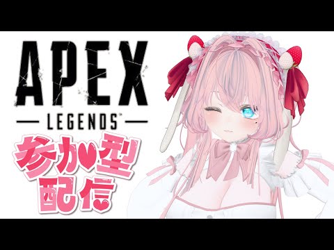 【APEX参加型】APEXカジュアル参加型❤VC必須！初見さん優先！ディスコード必須！概要欄必読！【LIVE】#個人vtuber