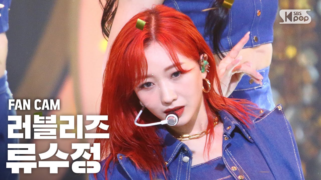 [안방1열 직캠4K] 러블리즈 류수정 'Obliviate' (Lovelyz RYU SUJEONG FanCam)│@SBS Inkigayo_2020.09.06.