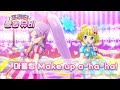 마블링 Make Up A Ha Ha 라라 미래ㅣ 프리티 풀송 뮤비 ㅣ프리파라 시즌 1ㅣPretty FullSong MV 