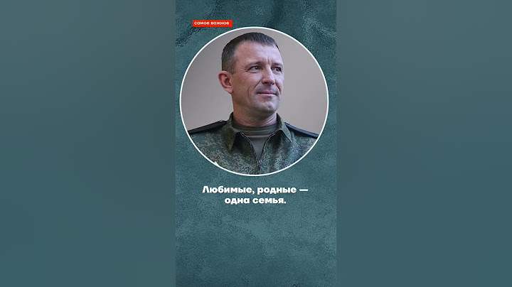 Жданов про генерала Попова
