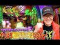 【仲本工事のおやじ打ち】萌え系よりこっち！戦国パチンコ P義風堂々!! で目指せ万発工事！