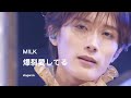 M!LK ❥ 爆裂愛してる【stagemix】full 歌詞付き