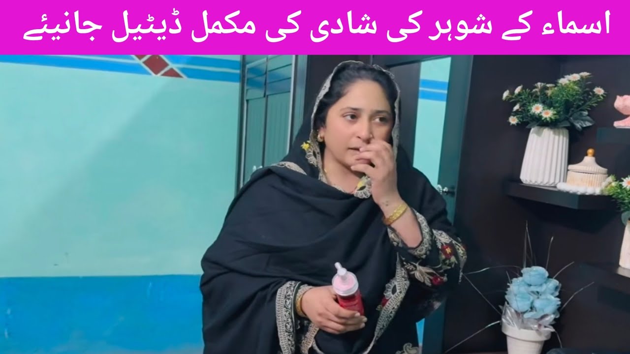 Asma said k husband ki first marriage ki story 
