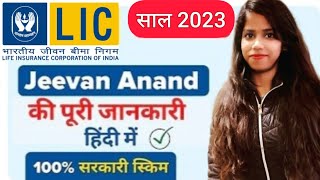 LIC jeevan anand 915 plan details | LIC jeevan anand 915 plan details 2023 | 125% Risk cover के साथ