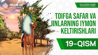 19. Toifga safar va jinlarning iymon keltirishlari | Allohning Habibi Muhammad