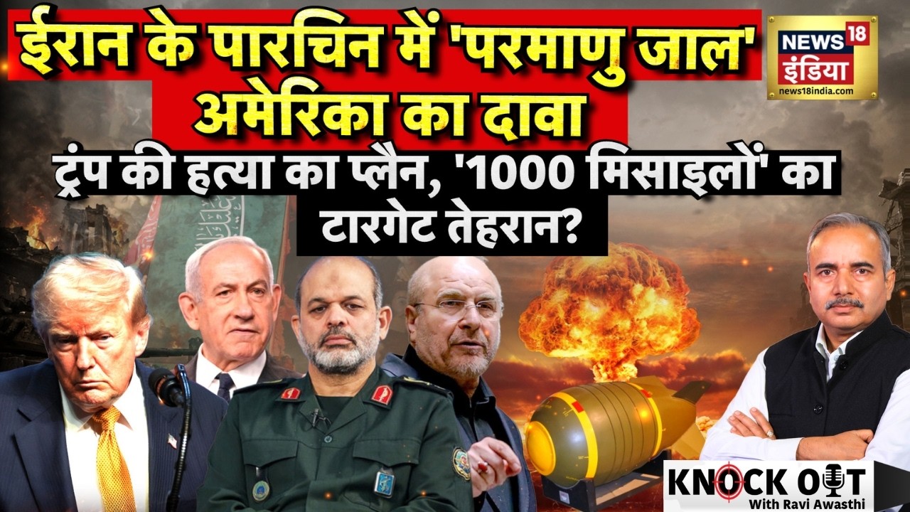 Iran पर हमले शुरू, निशाना 'गुप्त परमाणु अड्डे'? | US Iran Israel War | Trump | Hormuz | Nu