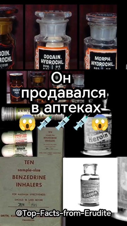 Он продавался в аптеке как средство купирующее кашель 😱😱😱 - YouTube