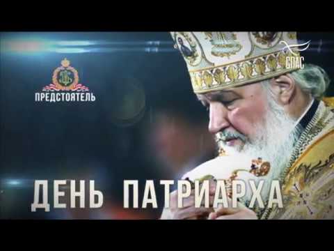 День Патриарха. Встреча со Святейшим Патриархом Сербским Иринеем