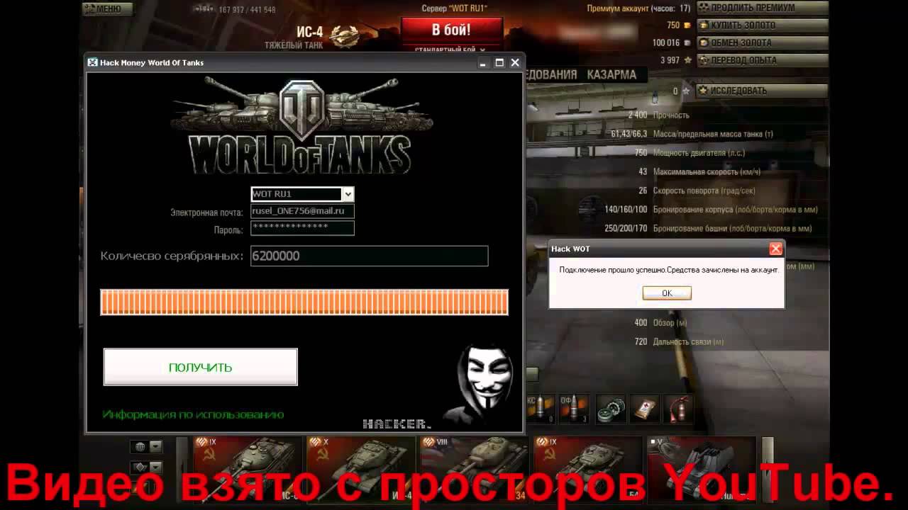 Танки чит опыт. Пароли от World of Tanks. Ворлд оф танк чит на деньги. Накрутка World of Tanks. Накрутка голды в ворлд оф танкс.