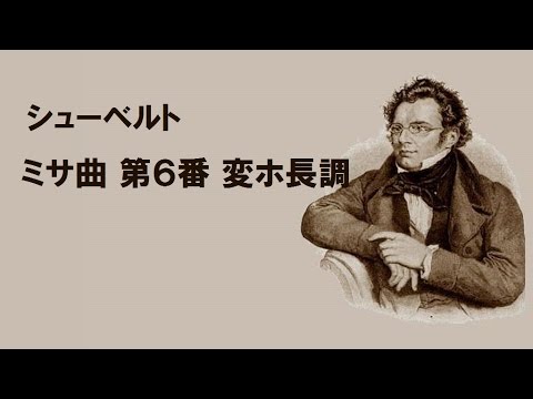 シューベルト　ミサ　ト長調 シューベルト ミサ曲 第2番 ト長調 D.167 サヴァリッシュ