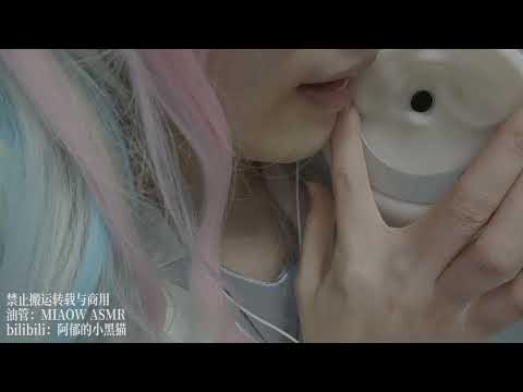 737，Ear licking ，talking噪音+讲话+舔耳  (3dio) 除夕快乐～～