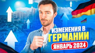 ИЗМЕНЕНИЯ В ГЕРМАНИИ ЯНВАРЬ 2024